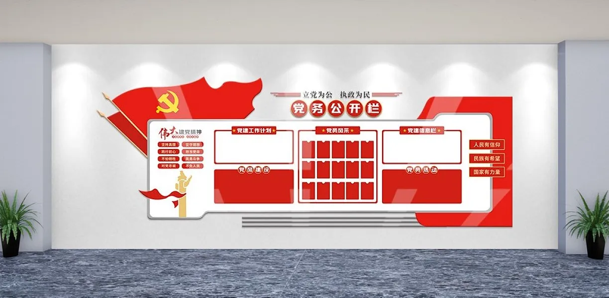 红色党务公开栏党员活动室党建文化墙-图巨人
