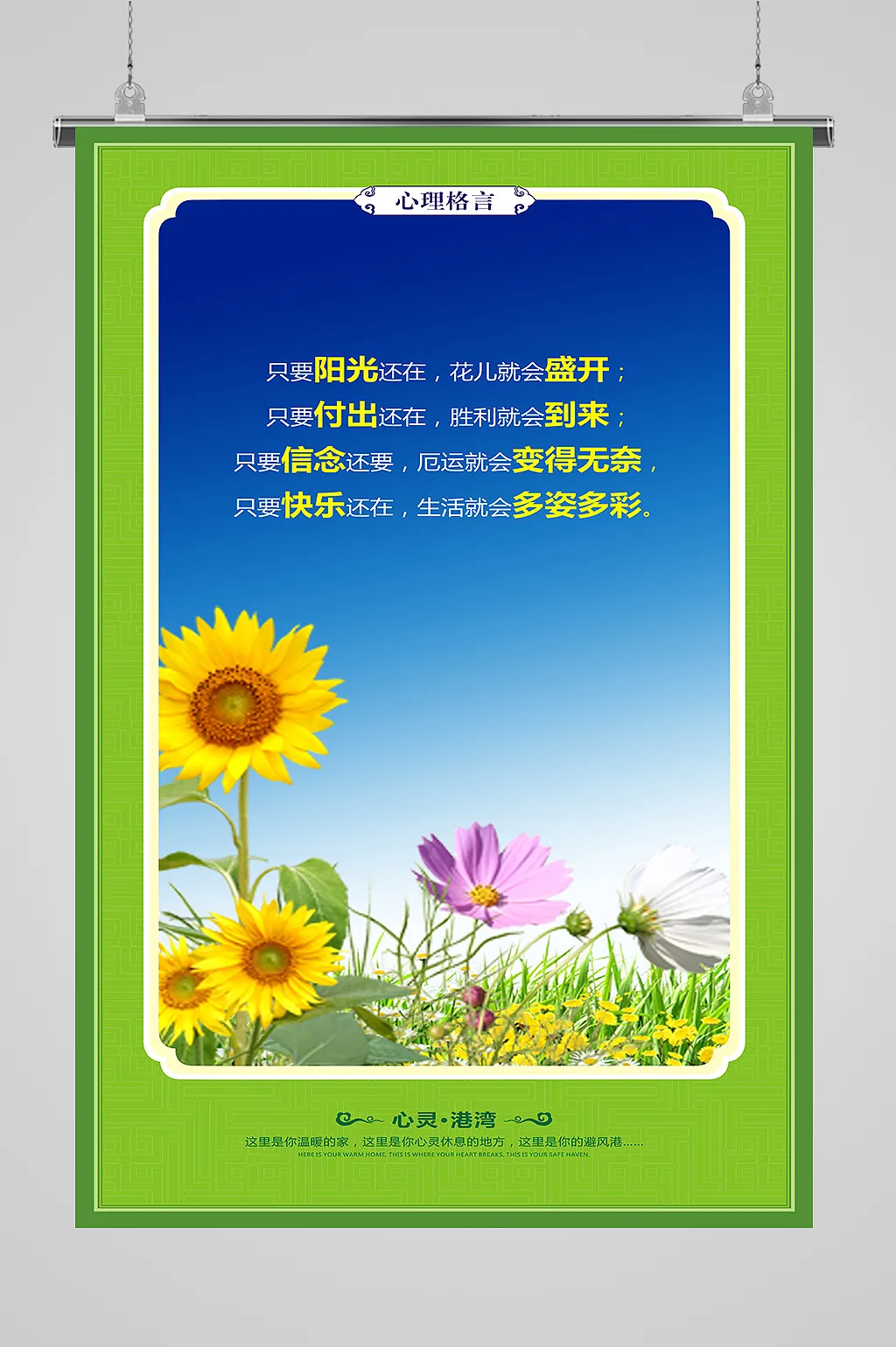 心理格言多姿多彩心理咨询海报-图巨人