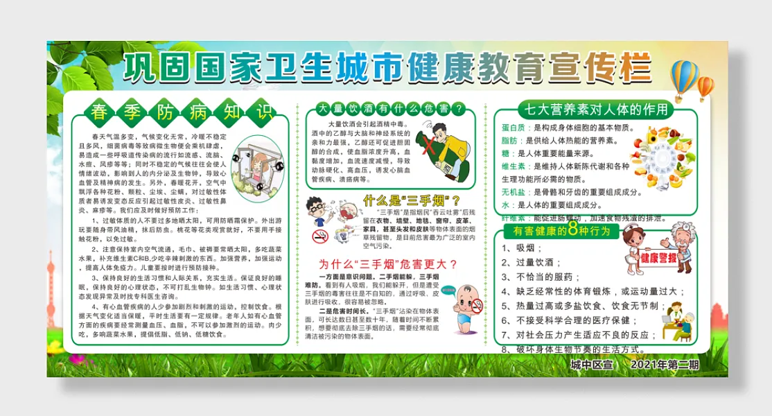 秋季社区健康教育宣传栏展板-图巨人