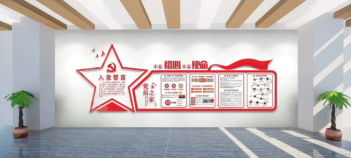 红色党建五星入党文化墙