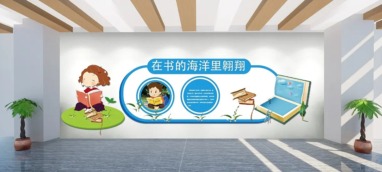 幼儿园学校卡通文化墙