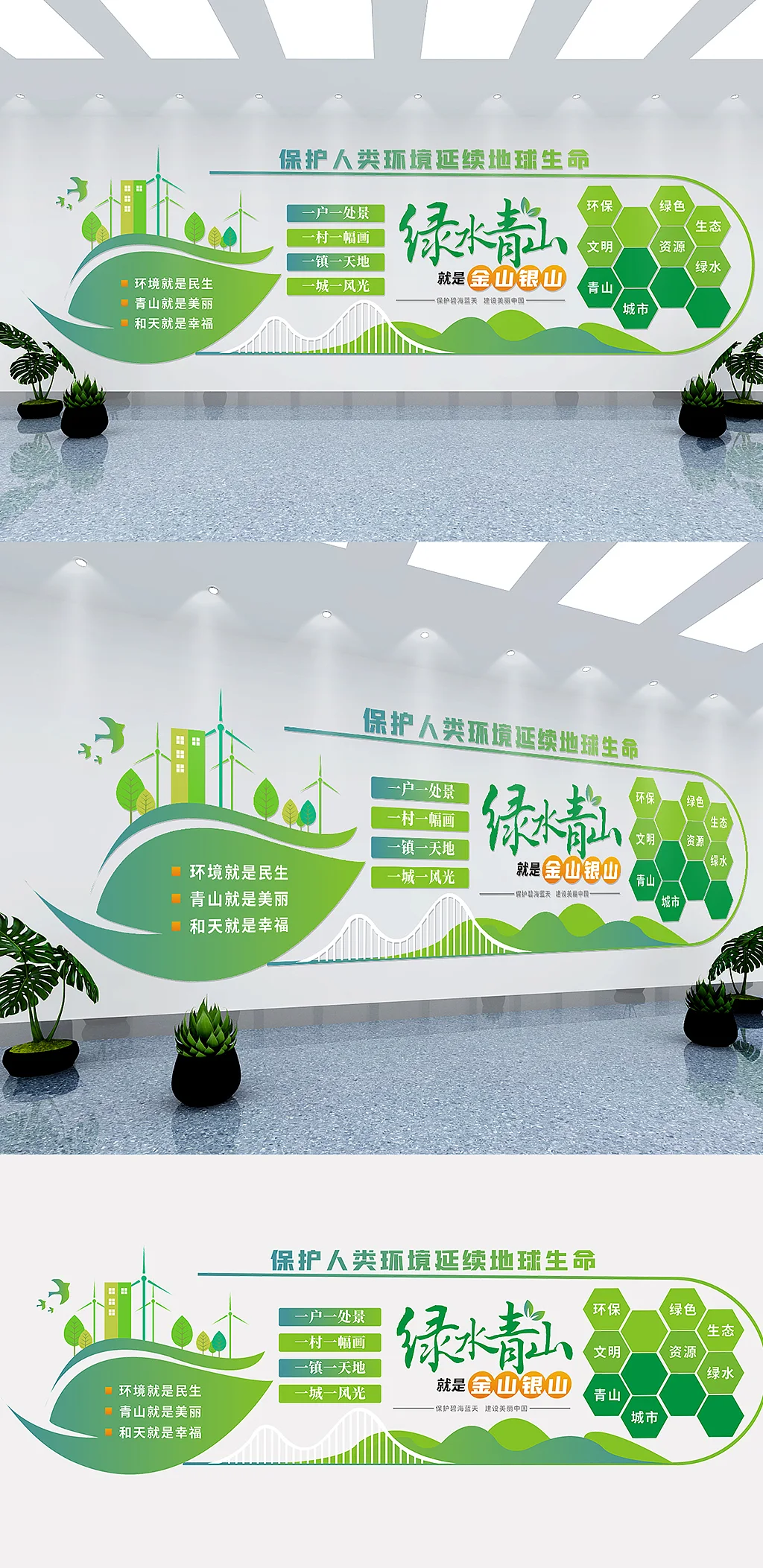 绿水青山就是金山银山文化墙环保宣传