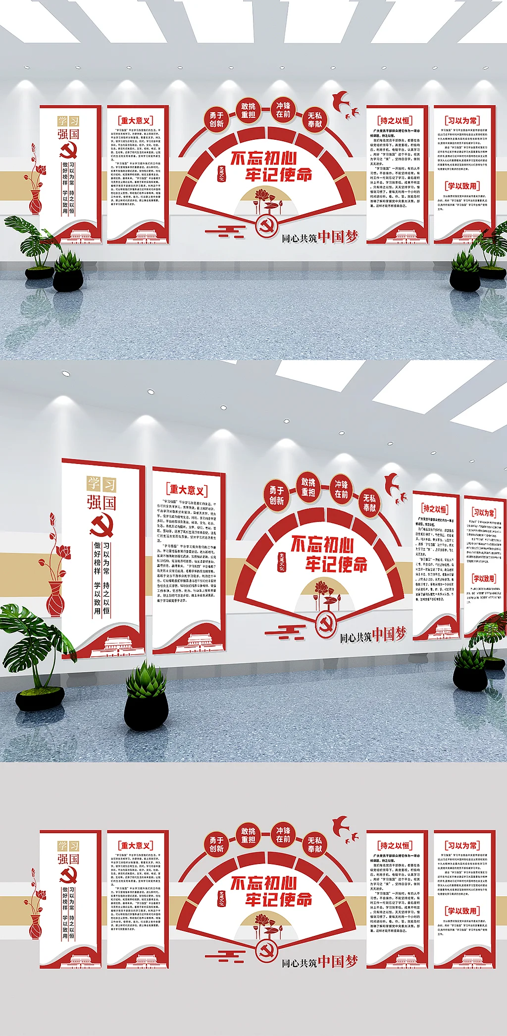 不忘持续牢记使命党建风文化墙