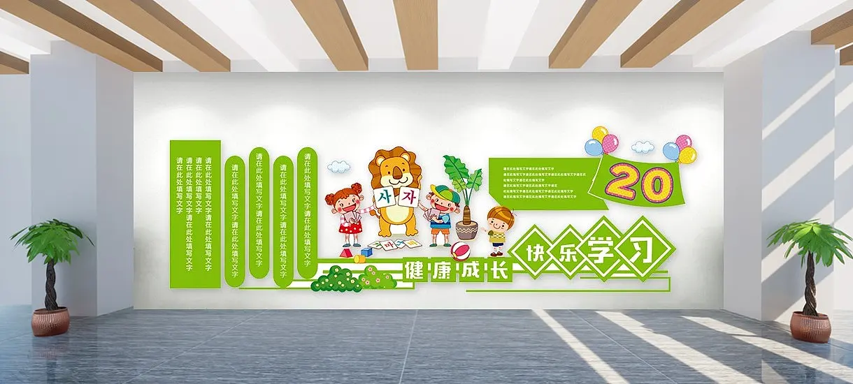幼儿园卡通文化墙
