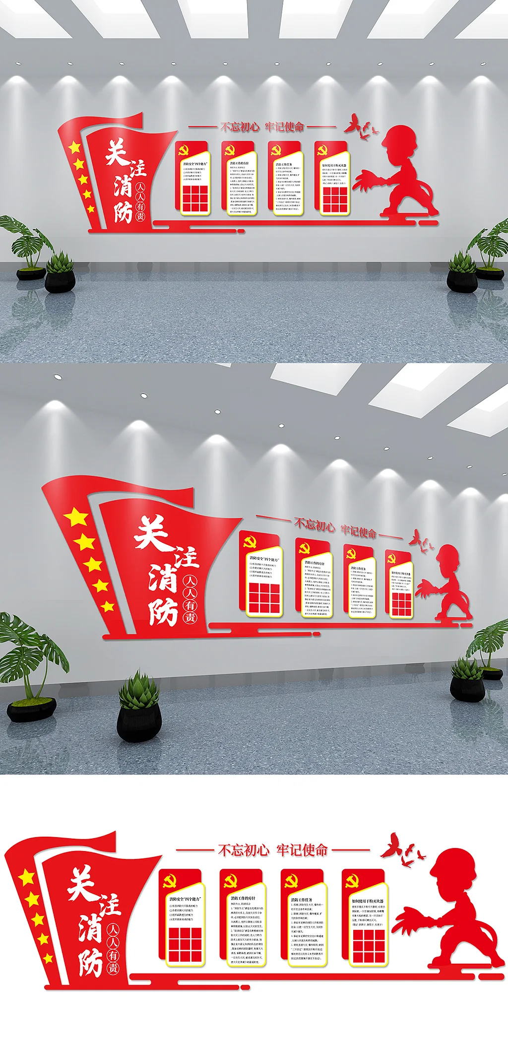 红色消防安全文化墙
