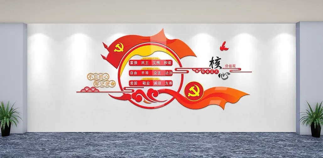 社会主义核心价值观文化墙社会主义价值核心观