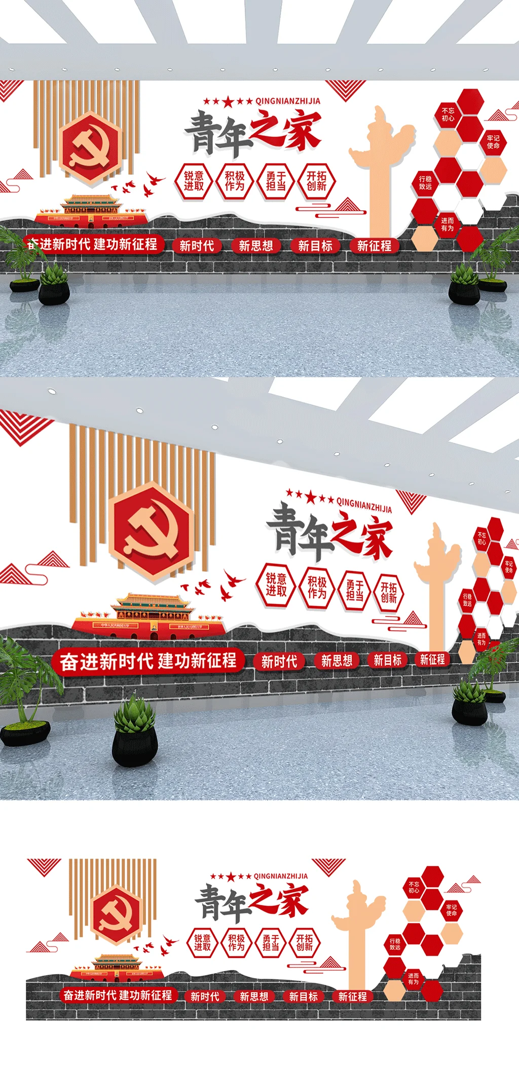 青年之家共青团党建文化墙党建口号标语