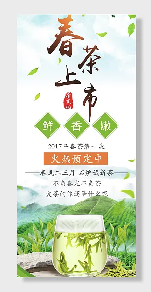 绿色春茶茶道新茶上市展架易拉宝海报-图巨人