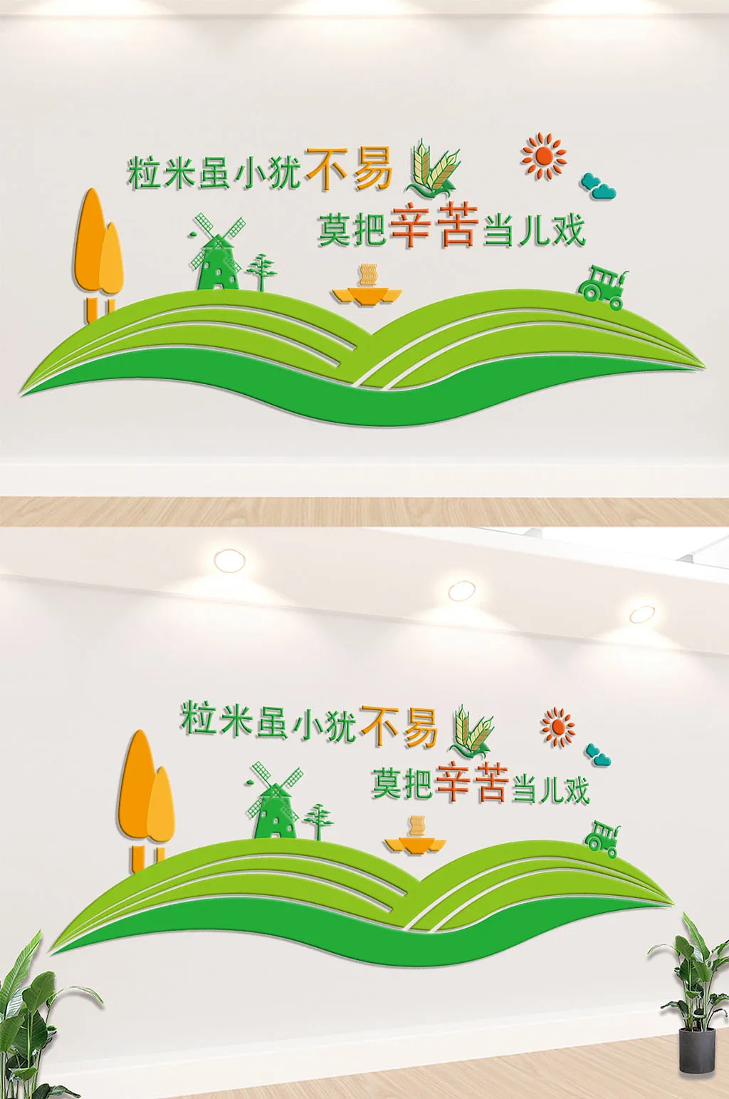 食堂文化清新文化墙