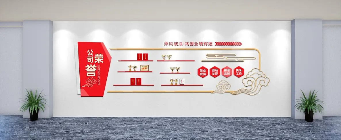 红色公司荣誉文化墙