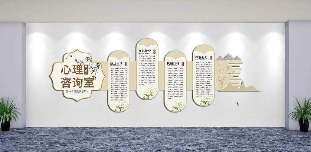 心理咨询党建文化墙