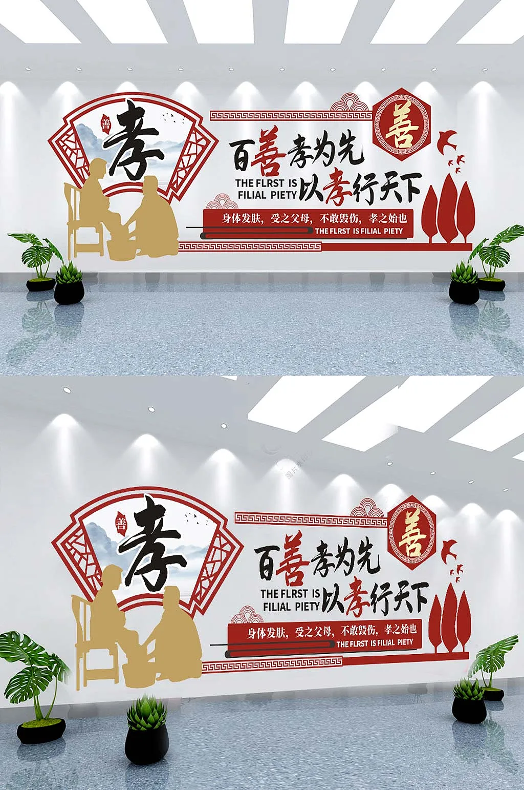校训校风校园文化墙善孝