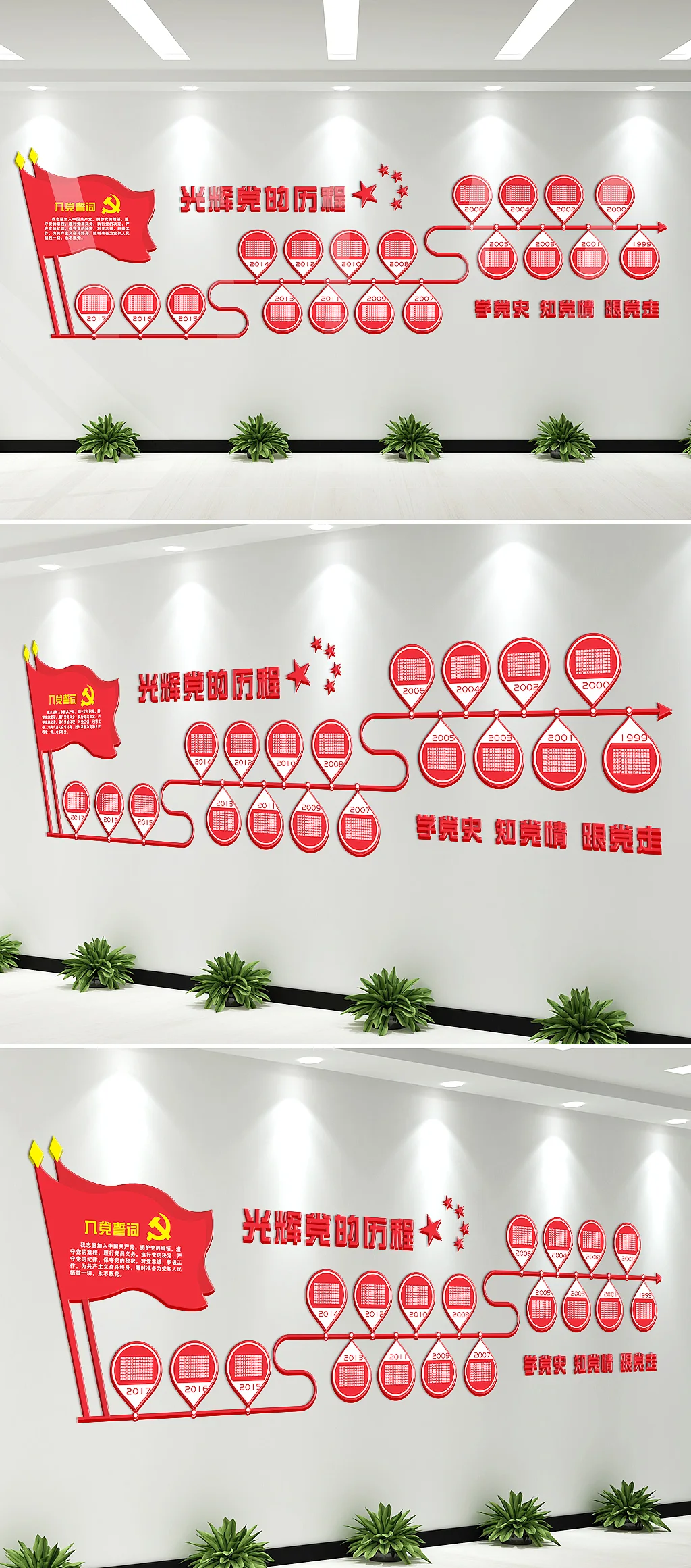 党建历程文化形象墙微立体党建文化形象墙党建历程党建文化墙