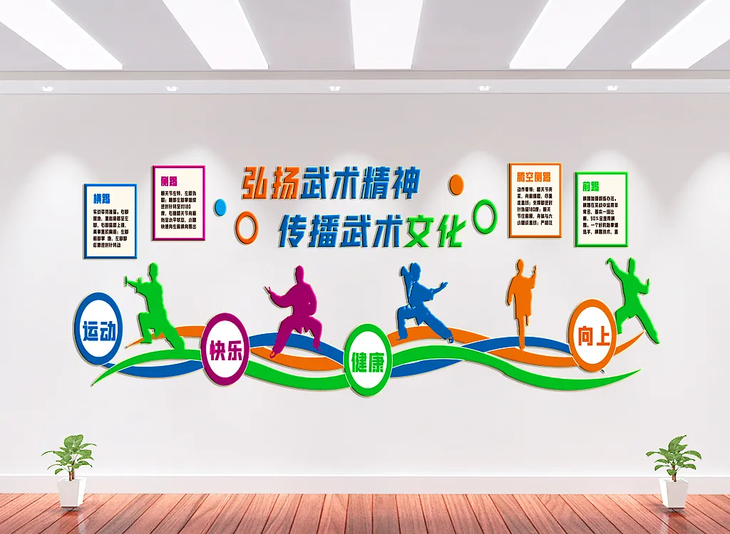 弘扬武术精神体育运动文化墙-图巨人