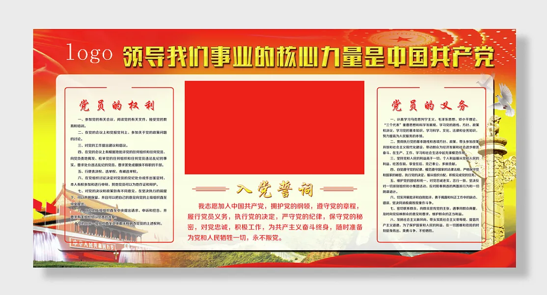 入党誓词展板党建-图巨人