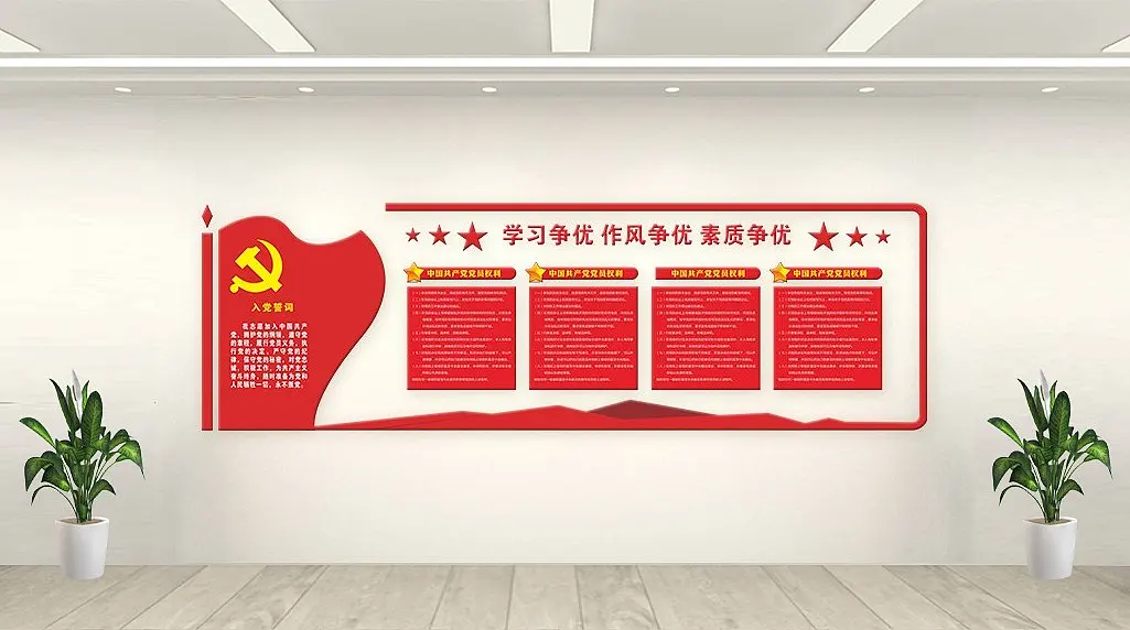 党建文化学习争优文化墙