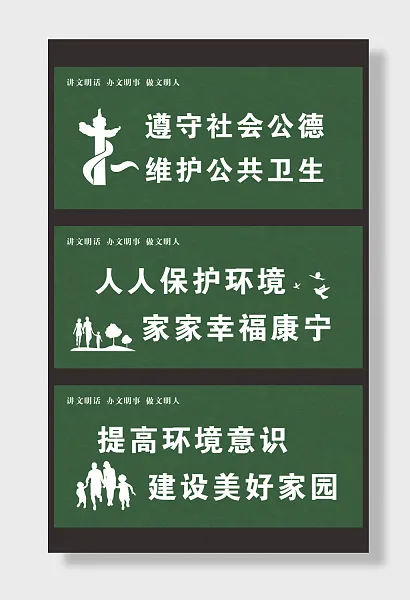 围挡创卫公益广告文明城市-图巨人