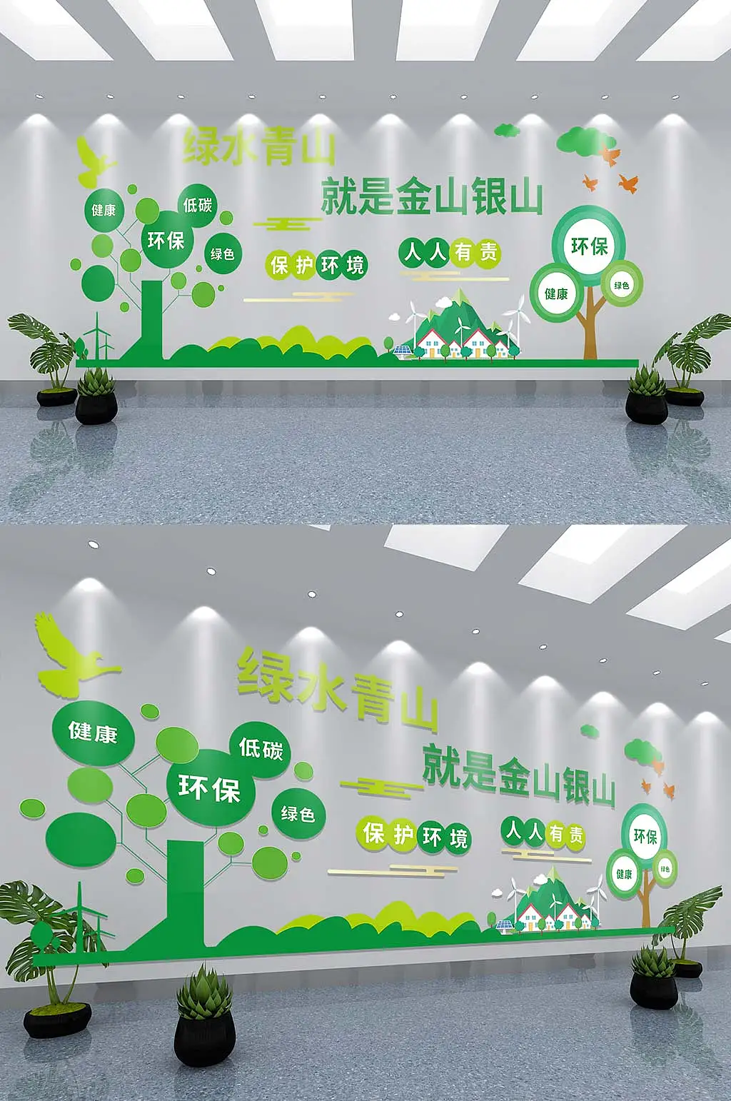 绿水青山就是金山银山环保文化墙绿