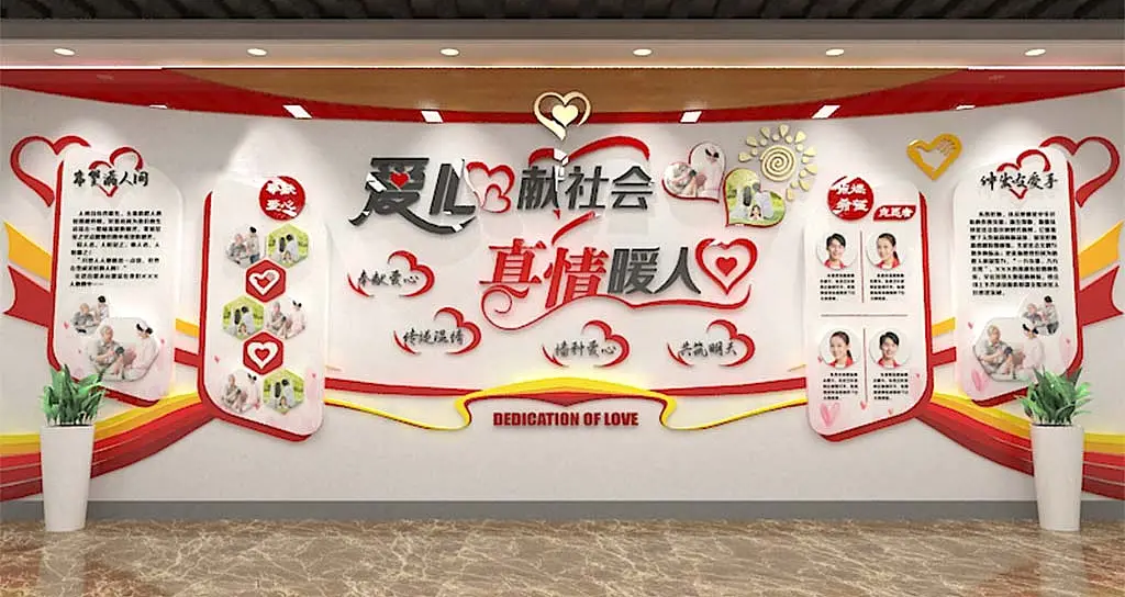 志愿者服务站文化墙爱心关爱红色志愿者文化墙-图巨人