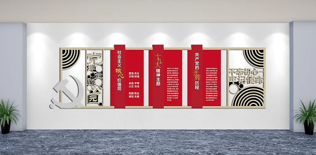 社会主义核心价值观国家社会公民文化墙