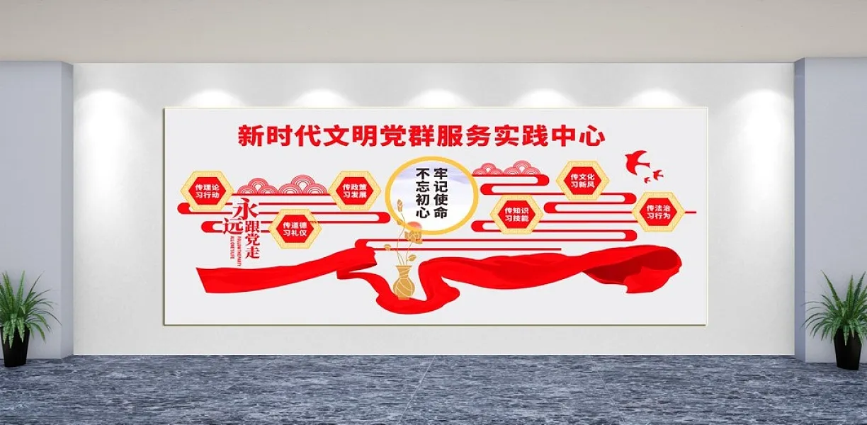 党群服务实践中心文化墙-图巨人