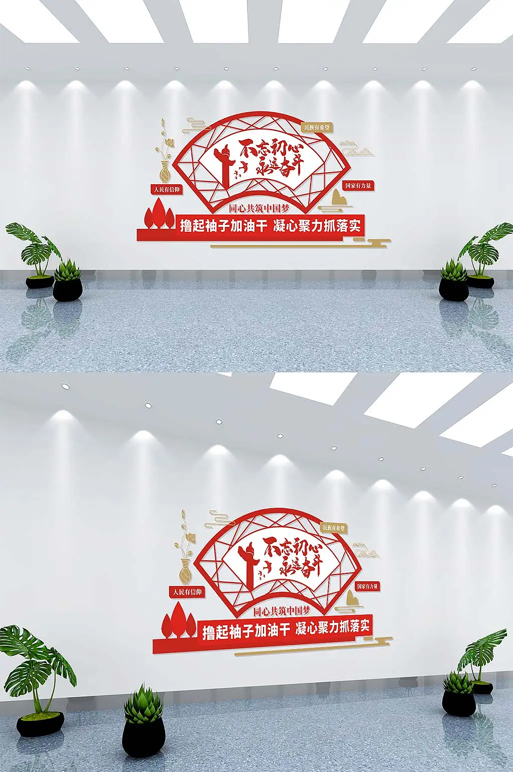 撸起袖子加油干文化墙党建