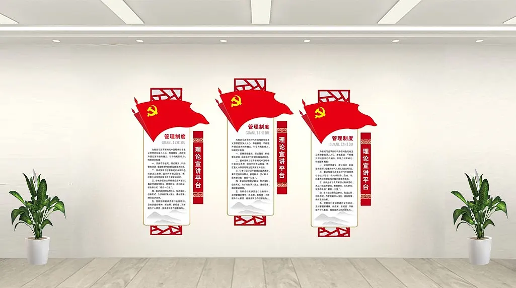 大气红色异形科普平台管理制度文化墙