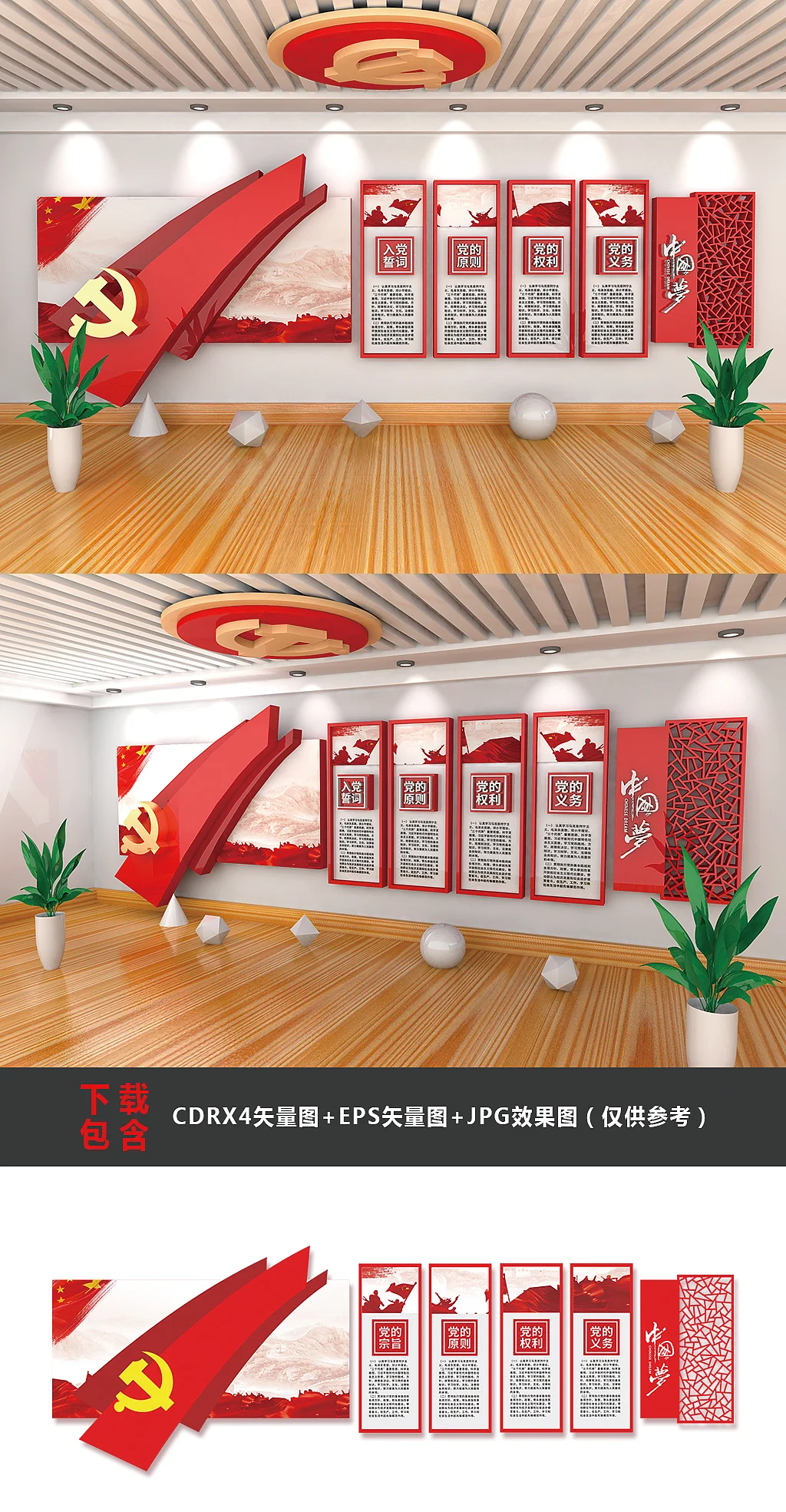 党员活动室党建文化墙设计入党誓词