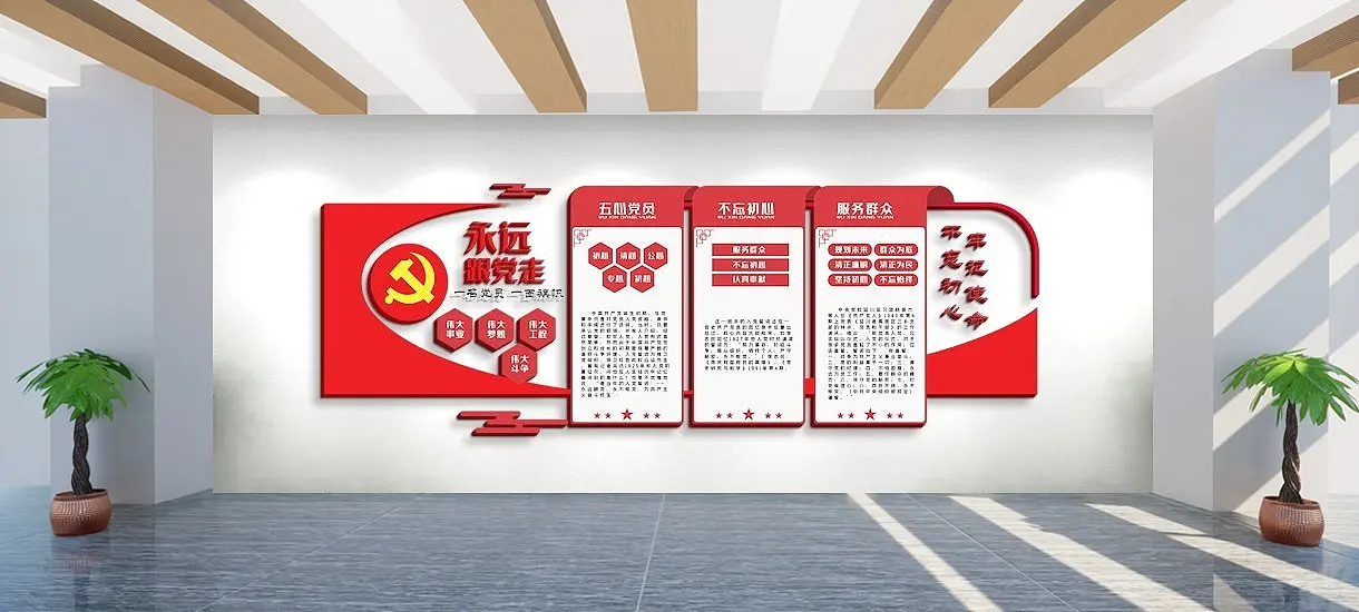 永远跟党走党建风采文化墙形象墙设计室内党建学习