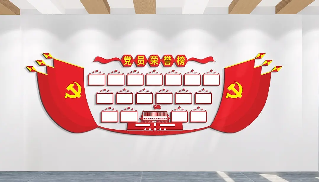 党员荣誉墙永远跟党走文化墙党建