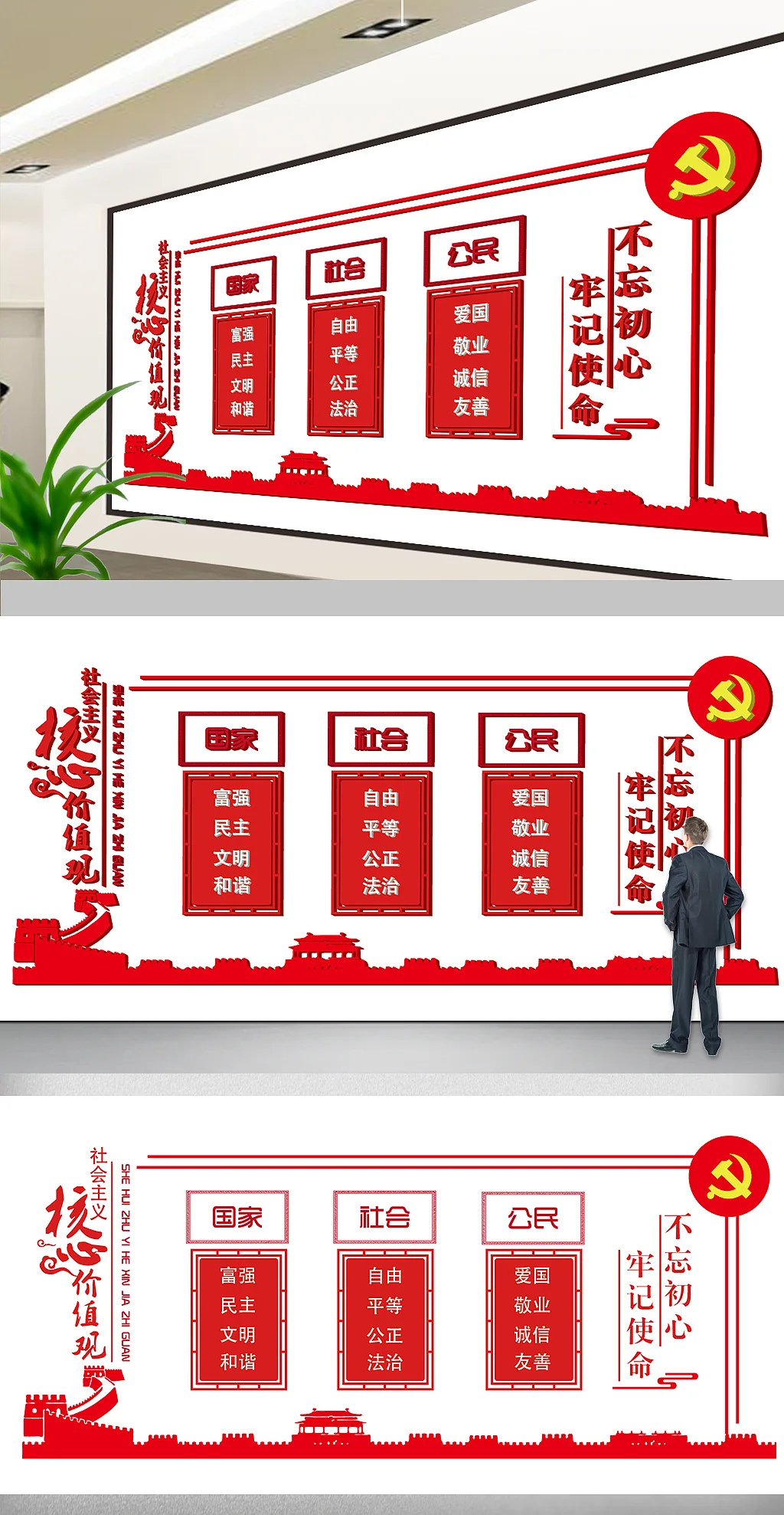 核心价值观不忘初心文化知识展板下载文化墙