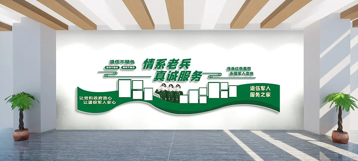 退伍军人之家党建活动室文化墙模板