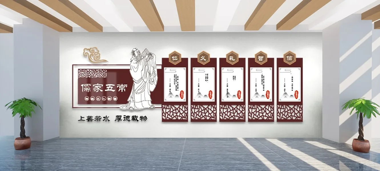 儒家五常校园文化墙-图巨人