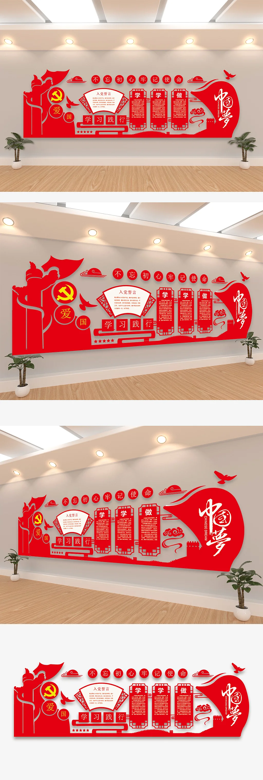 中国梦党建文化墙与企业展板