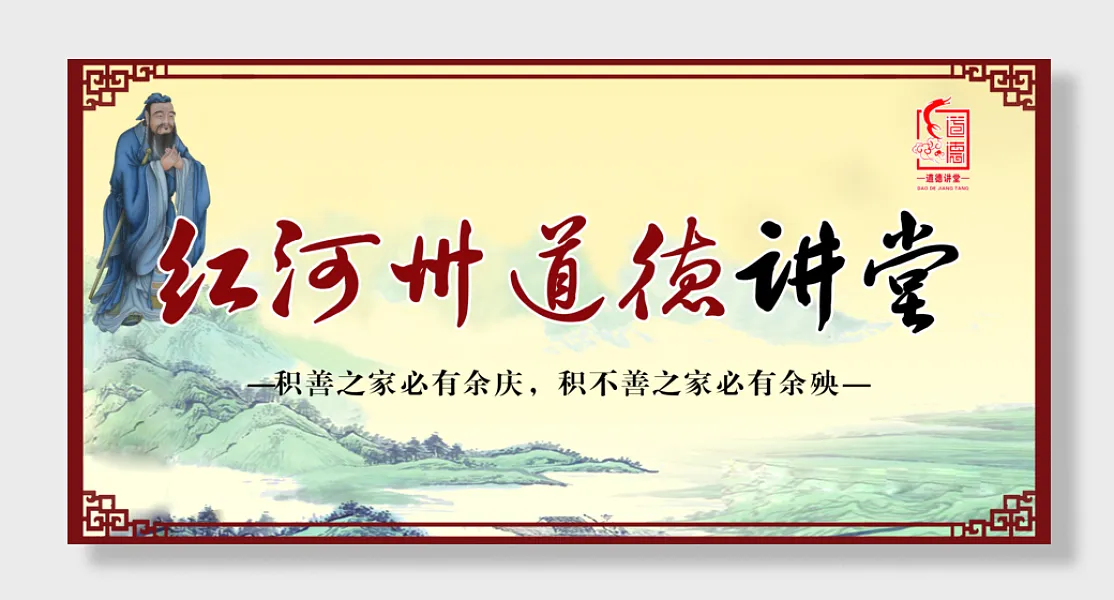 道德讲堂文化展架背景展板-图巨人