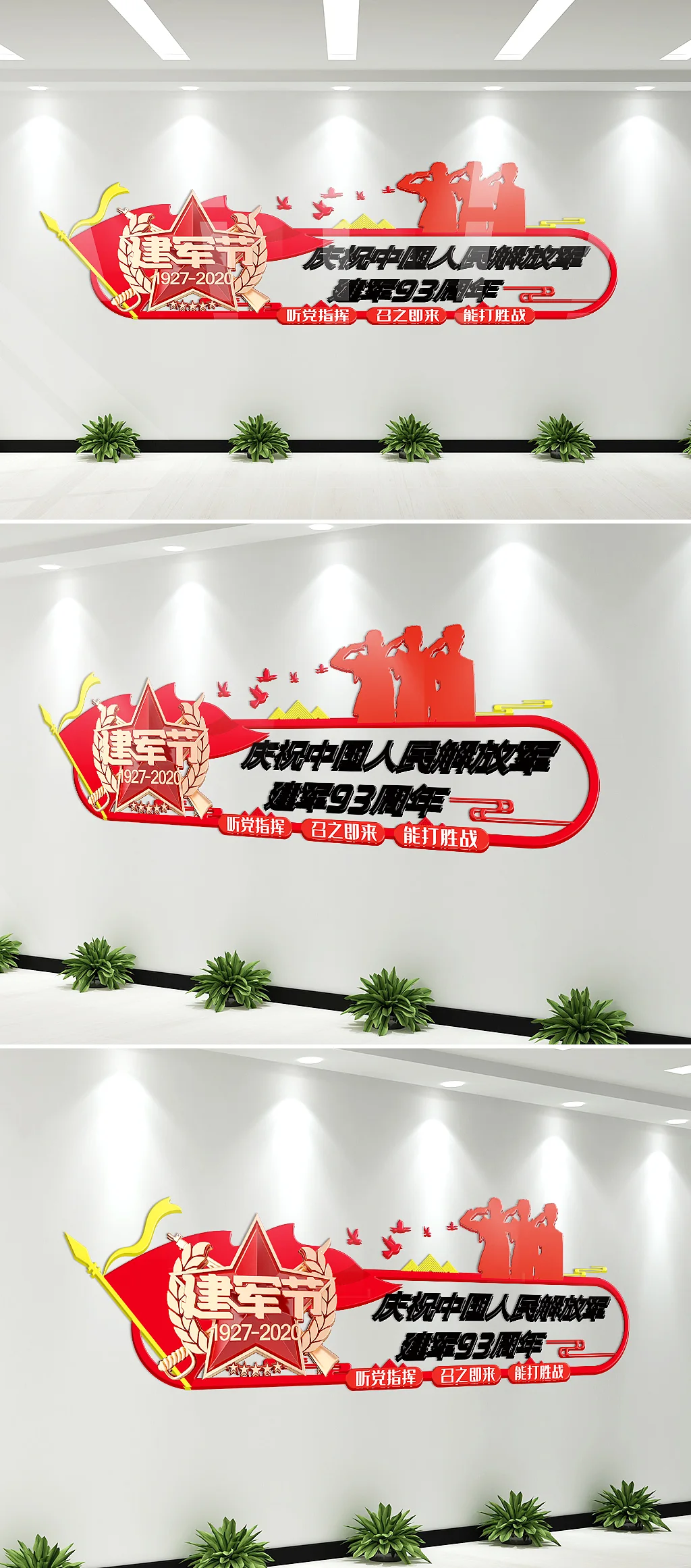 八一建军节文化墙模板