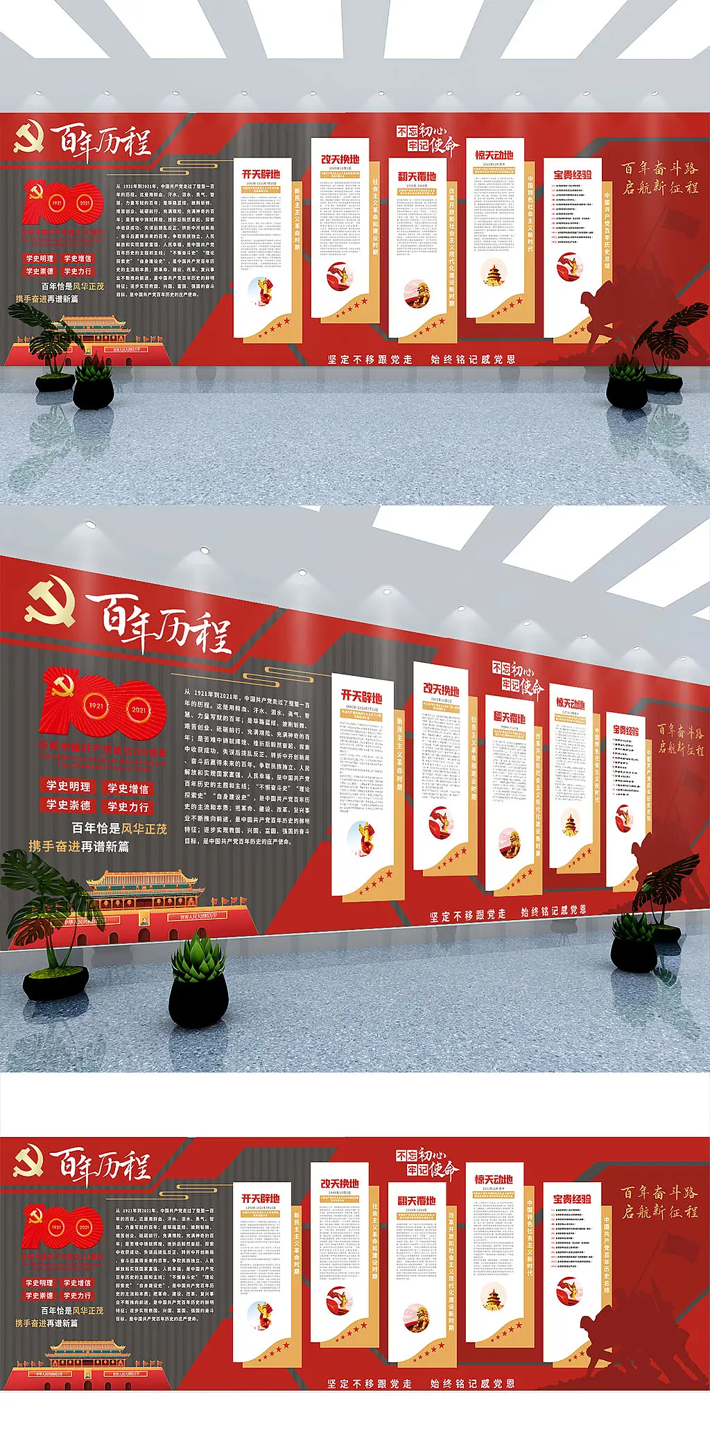 党史文化墙党周年党建