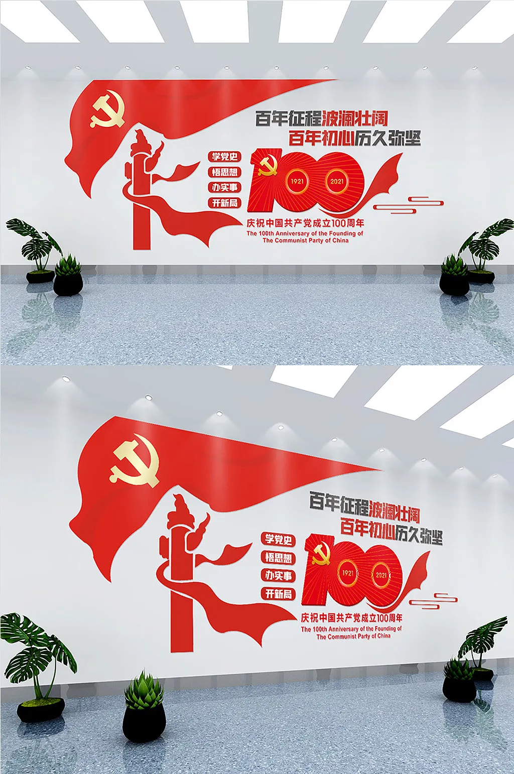 党建周年文化墙