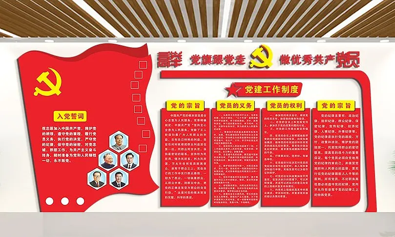 党建制度入党誓词主题文化墙