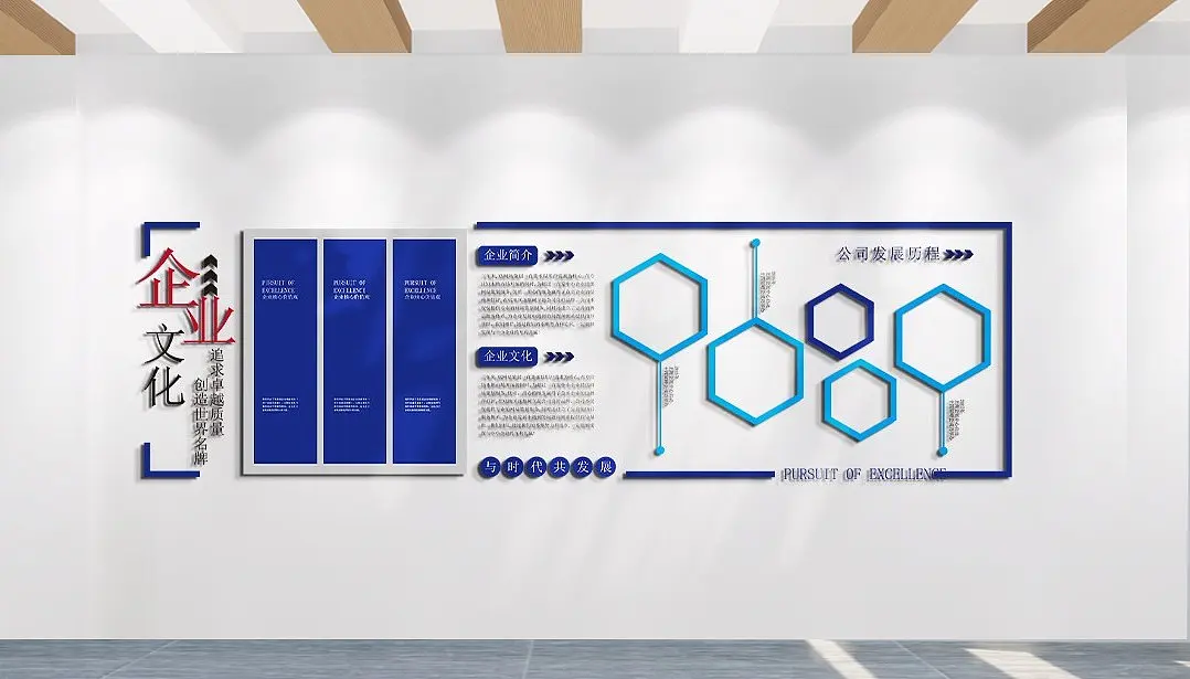 企业文化企业发展文化墙