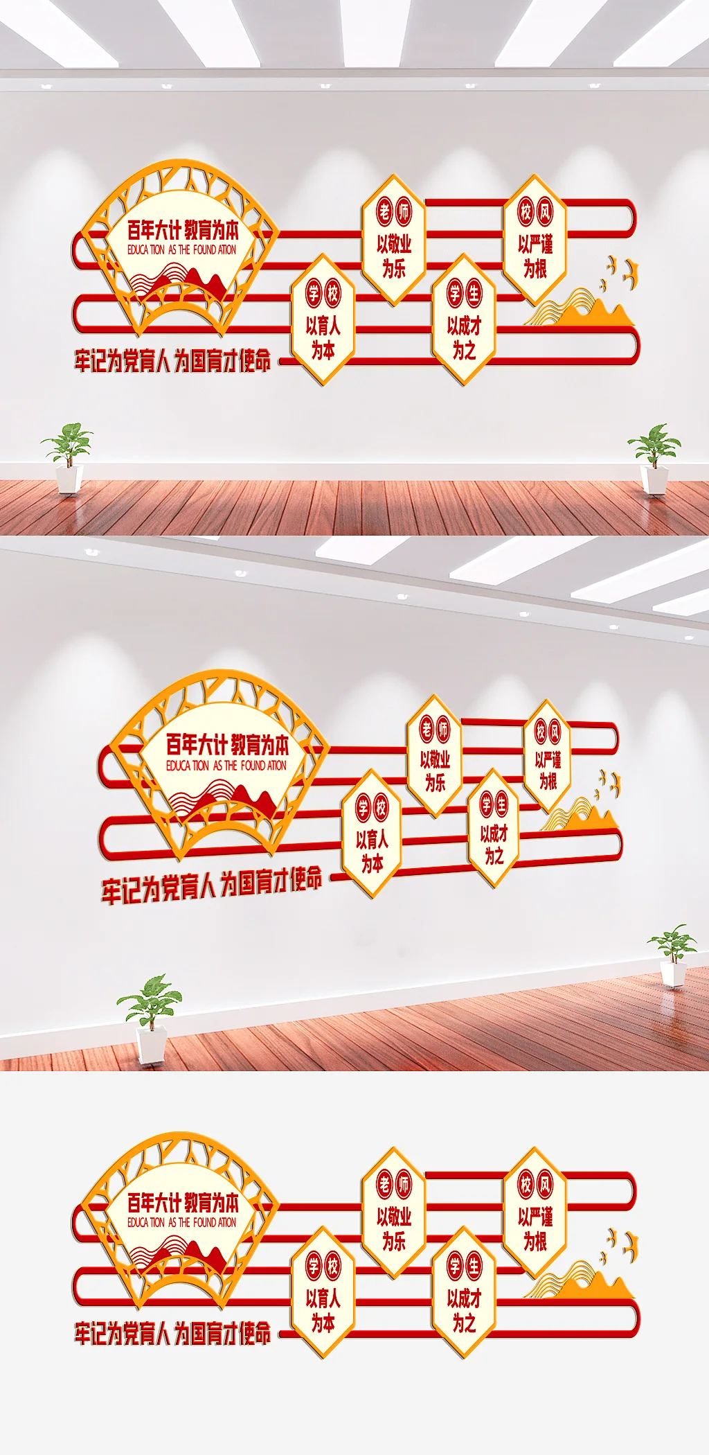 百年大计校园文化墙