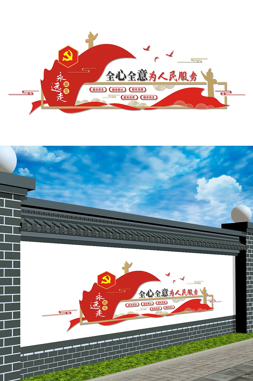 为人民服务永远跟党走党建党政文化墙长廊一