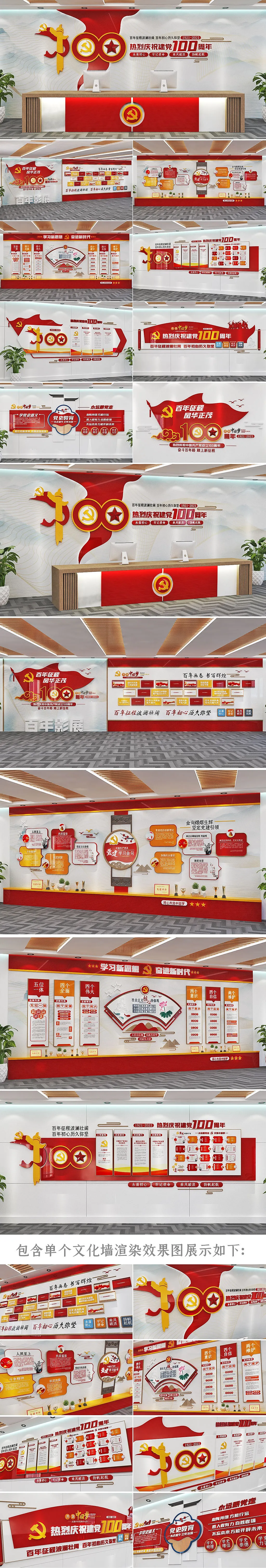 建党周年主题文化党建精神展厅文化墙