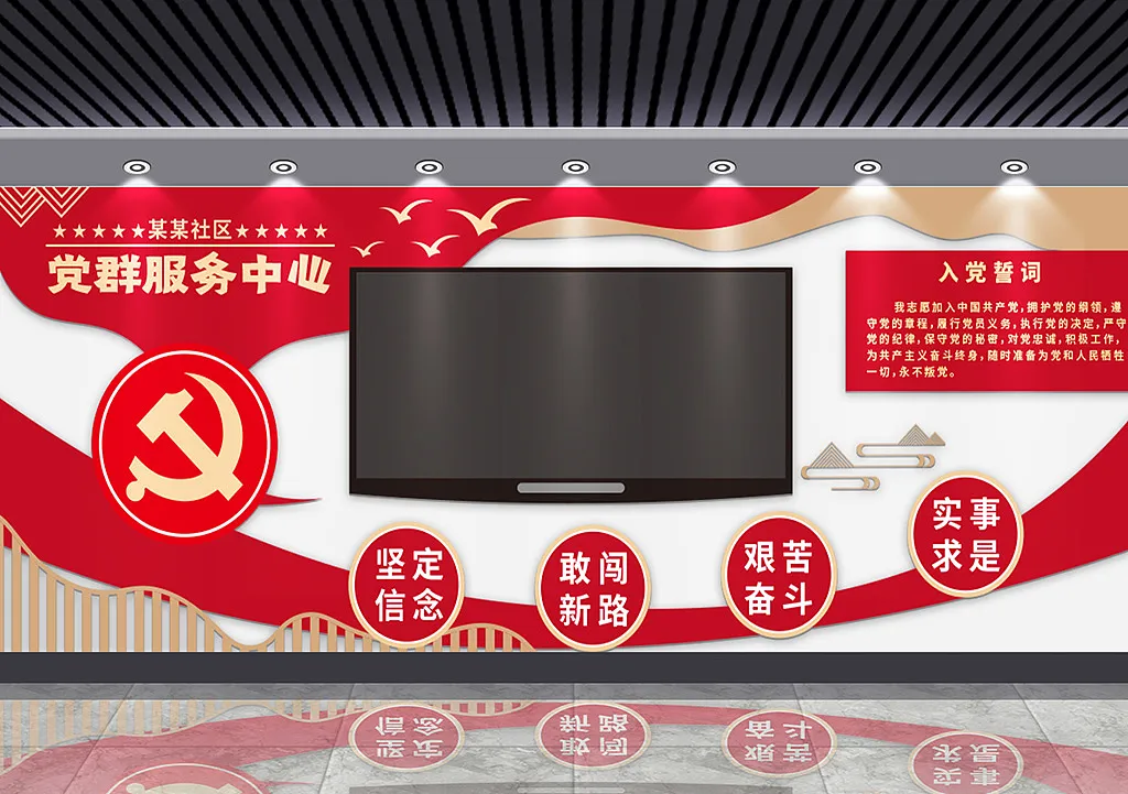 党群服务中心党建文化墙活动室电视背景墙-图巨人