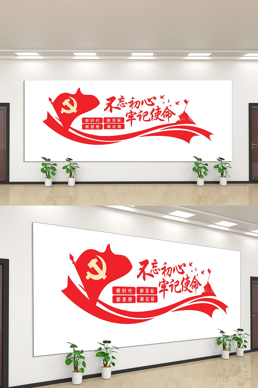 不忘初心牢记使命文化墙主题