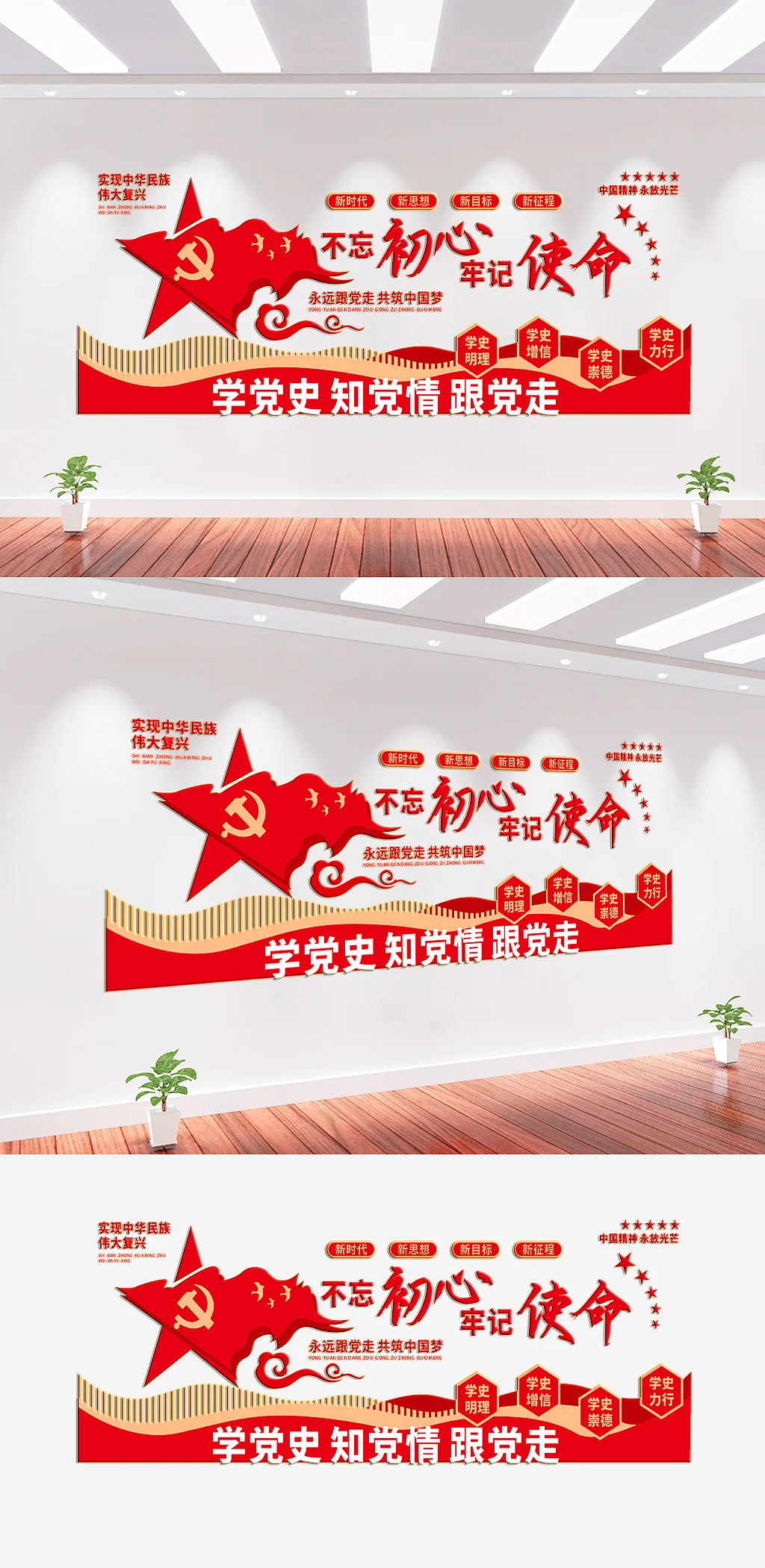 不忘初心牢记使命党建文化墙