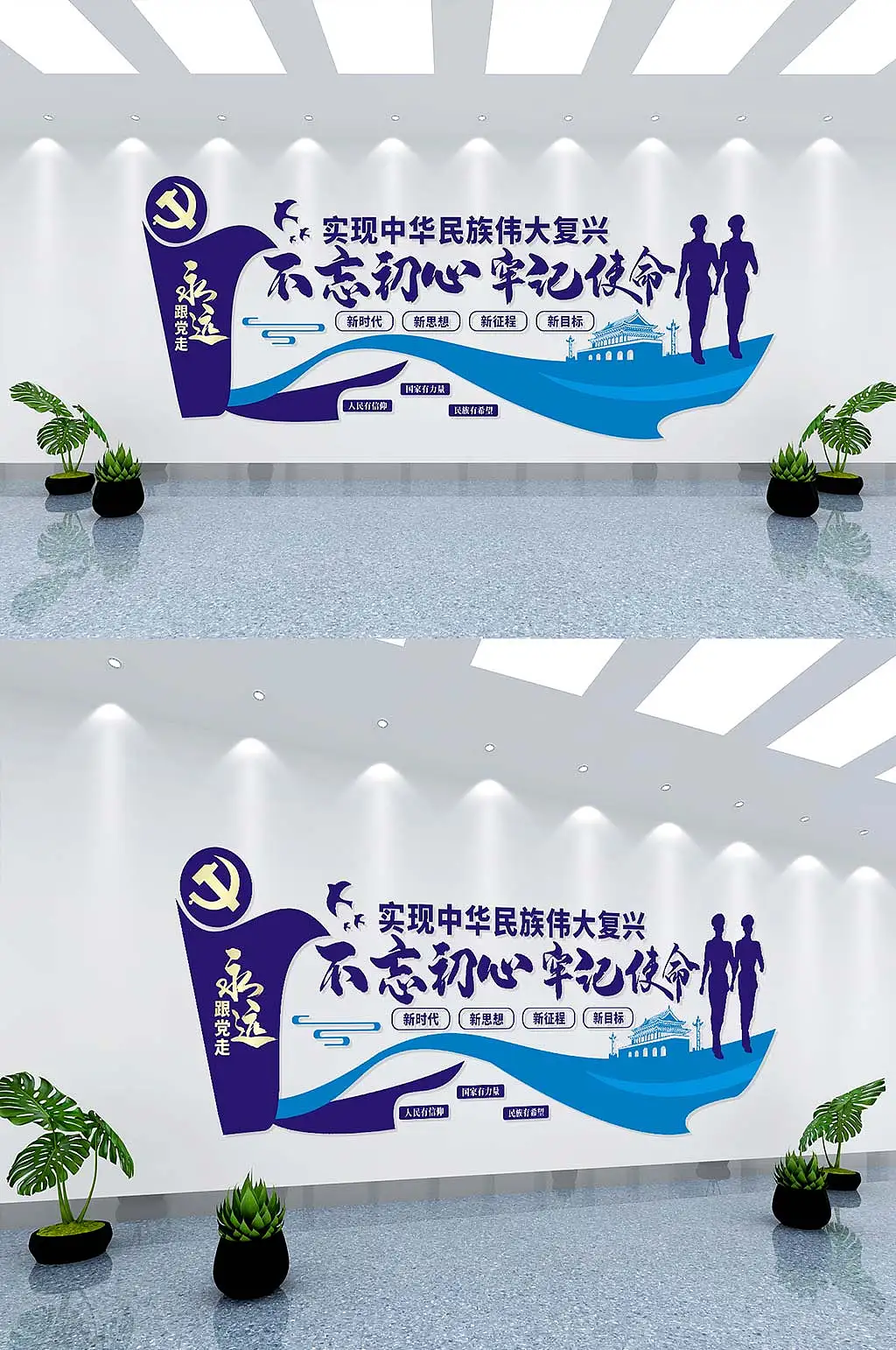 蓝色公安不忘初心牢记使命文化墙