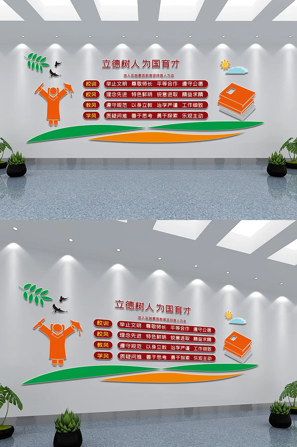 学校一训三风校训校风简约标语文化墙