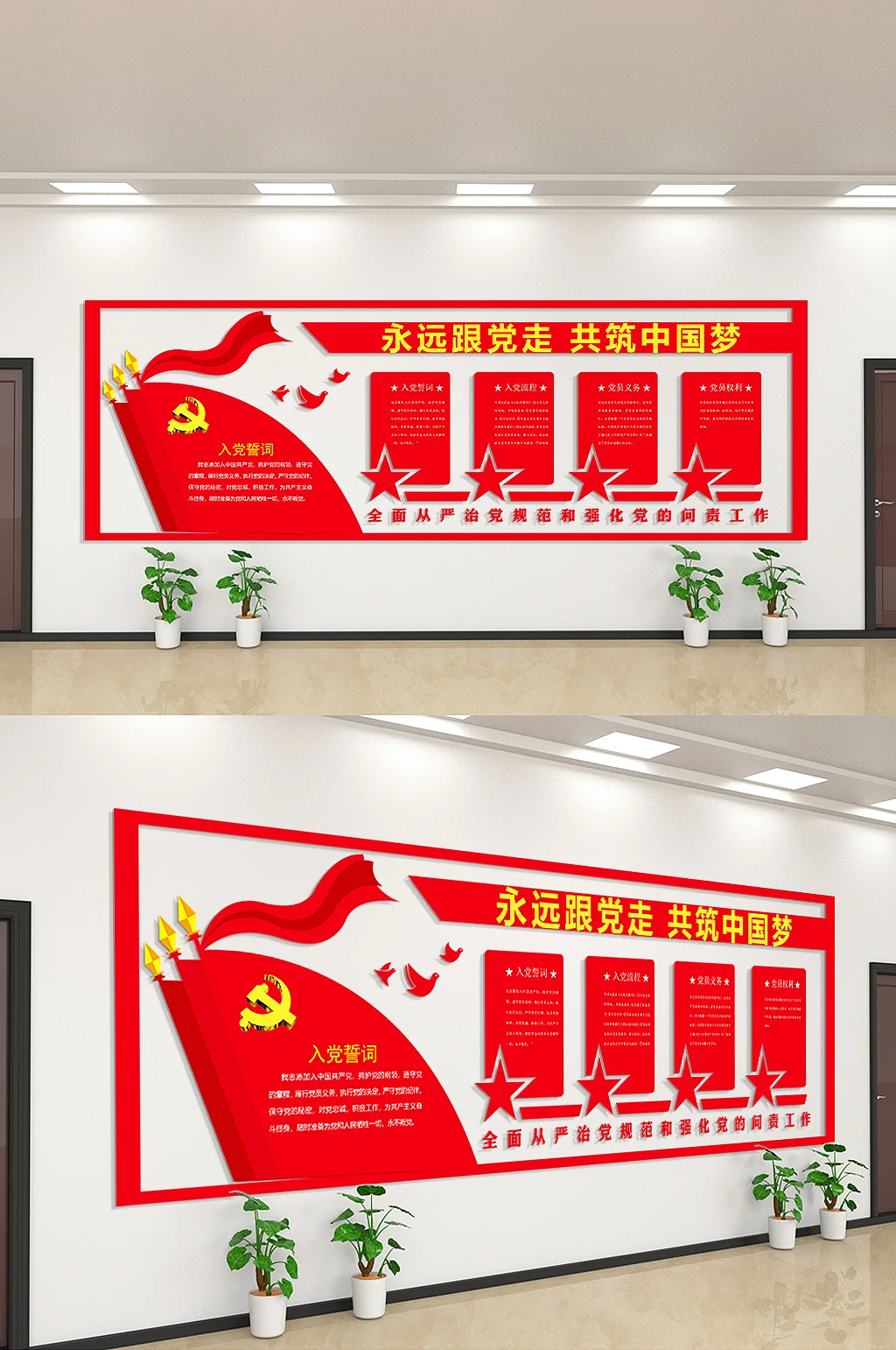 永远跟党走共筑中国梦文化墙