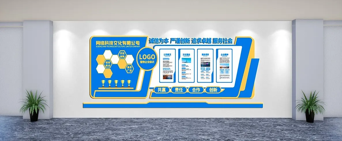 蓝色企业文化墙背景墙